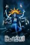 Nonton Film Mohini (2018) Terbaru Nonton Film Mohini (2018) Terbaru