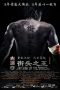 Nonton Film The King of the Streets (2012) Terbaru Nonton Film The King of the Streets (2012) Terbaru